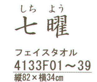 ハイメン 4133F02 フェイスタオル 七曜 矢絣櫻（3枚入り） 「春」ここちいいタオル 日本製 七曜。 薄くて、軽くて、乾きが早くて、コンパクト。使ってここちいタオルに仕上がりました。 ※お色「BE」は、販売を終了致しました。※この商品はご注文後のキャンセル、返品及び交換は出来ませんのでご注意下さい。※なお、この商品のお支払方法は、先振込（代金引換以外）にて承り、ご入金確認後の手配となります。 サイズ／スペック